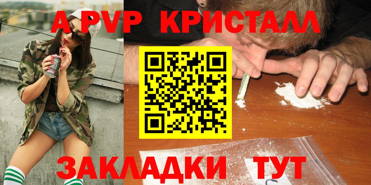 Alpha-PVP СК КРИС  наркотики  Вход с VPN  A-PVP VHQ  Кыштым  A PVP СК 