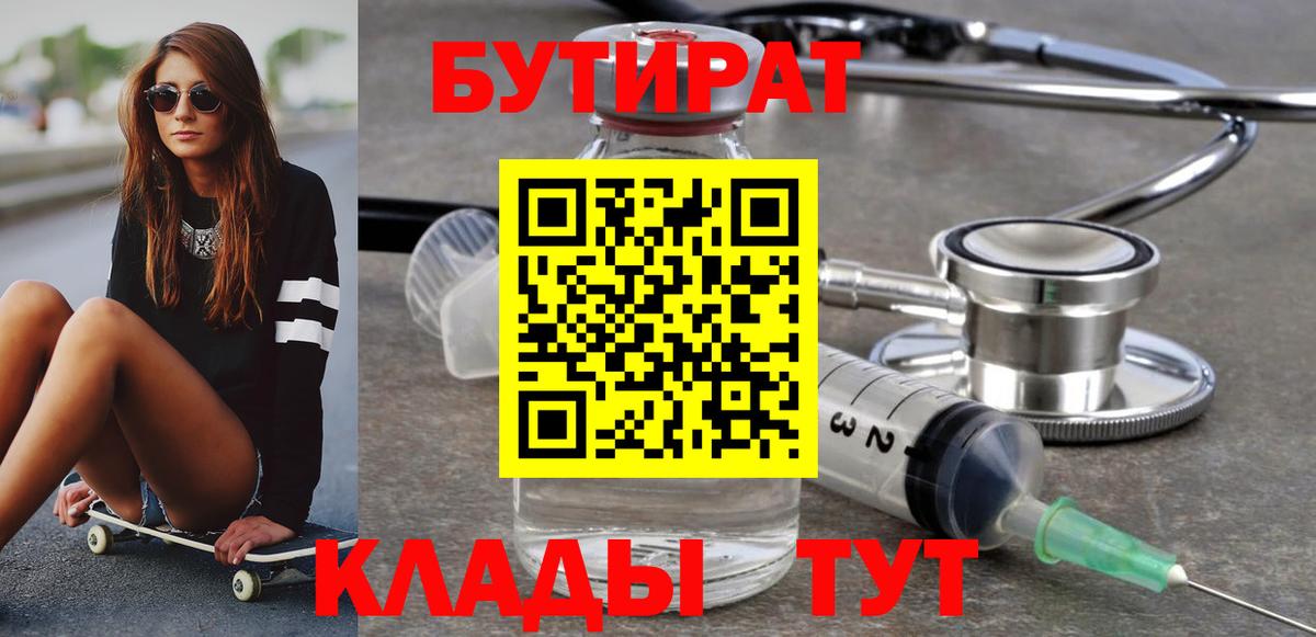 Кыштым  Бутират 1.4BDO  Вход с VPN 