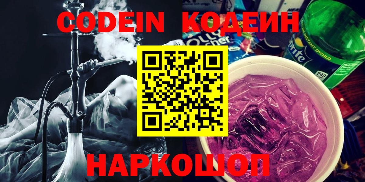 Codein Purple Drank Кыштым