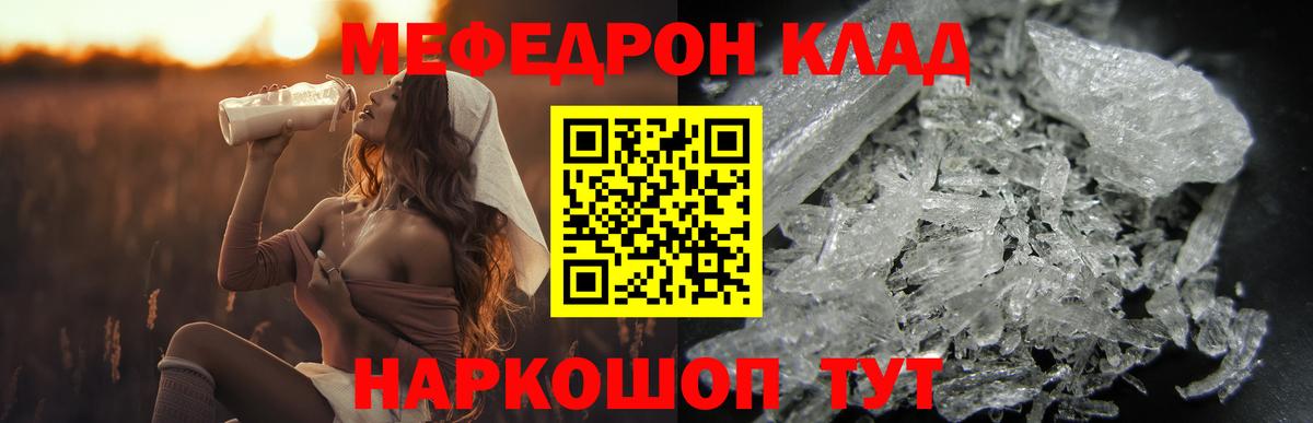 Мефедрон mephedrone  МЯУ-МЯУ мука  МЯУ-МЯУ  Вход с VPN  Кыштым 