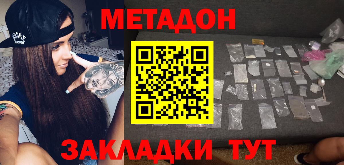МЕТАДОН methadone Кыштым
